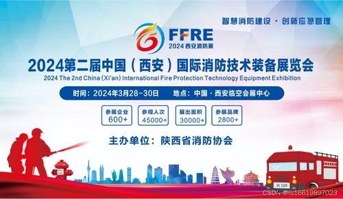 2024西安智慧消防与自动报警装备展览会 社会公共安全设备的新里程碑