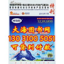 前沿科技守卫公共安全 2013国际展览会特刊设备盘点